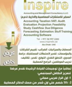 Inspire Accounting & Management Consultancy